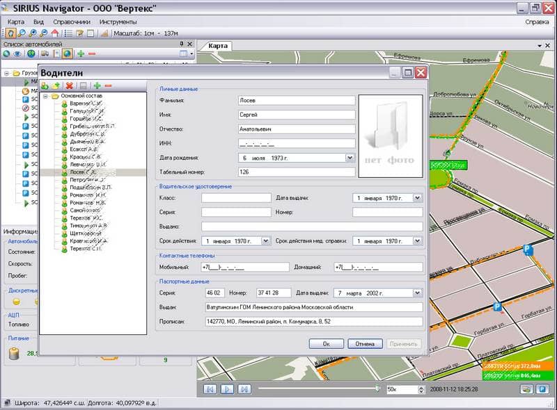 Справочник водителей в системе мониторинга